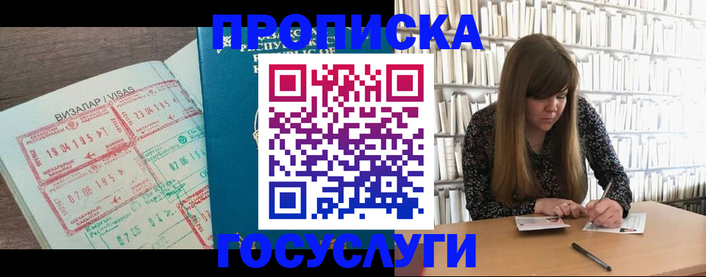 прописка гарантия в Кызыле