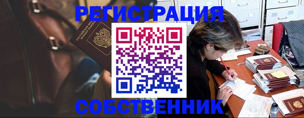 временная регистрация законно в Кызыле