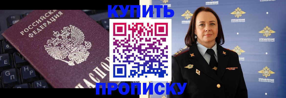 прописка от собственника в Кызыле