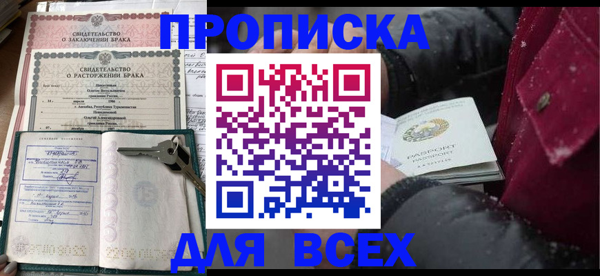 прописка от собственника в Кызыле