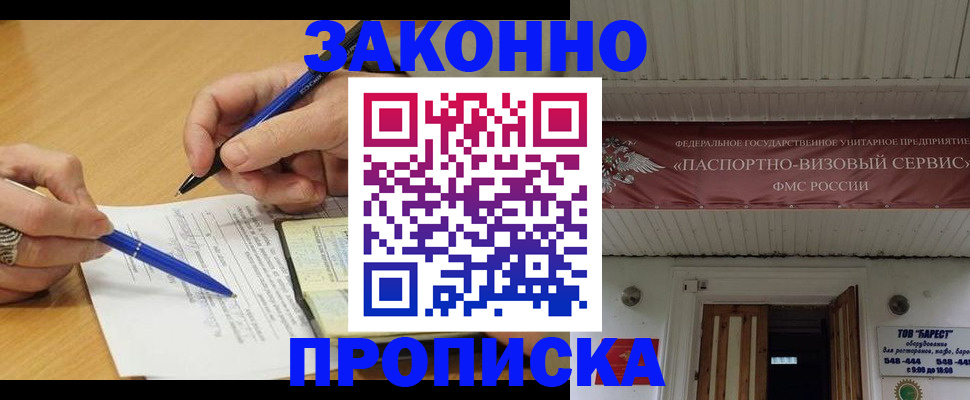 временная регистрация надежно в Кызыле