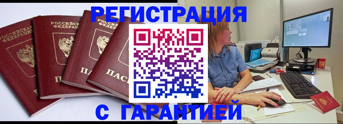 временная регистрация для всех в Кызыле